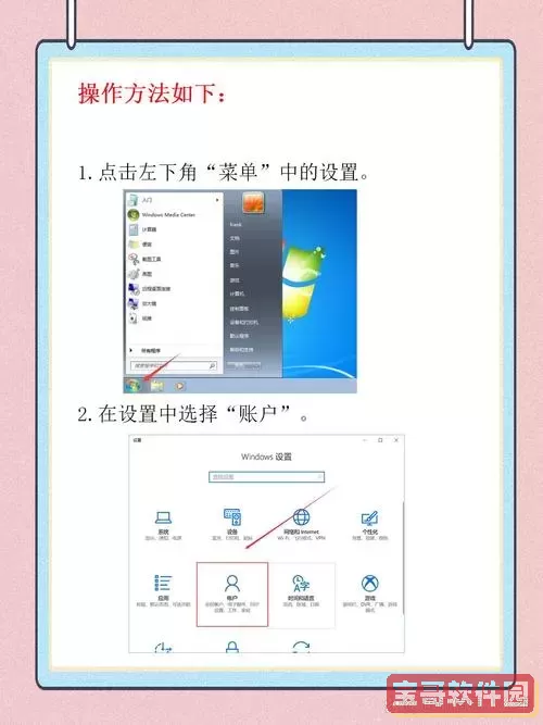 Windows 8系统中开机密码设置的详细操作指南