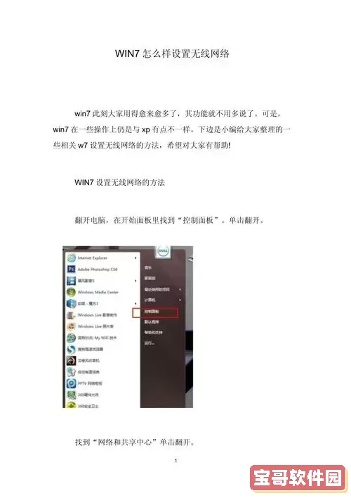关于解决Windows 7操作系统无线网络连接故障的方法详解