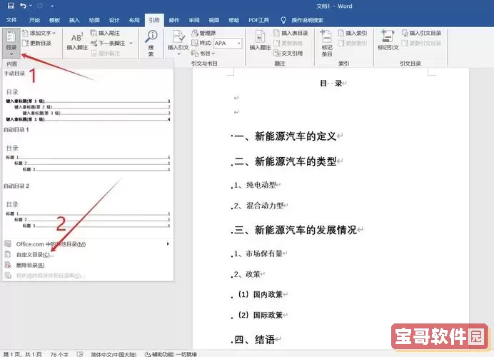 Word 2010中自动创建目录的步骤详解与实用技巧指导
