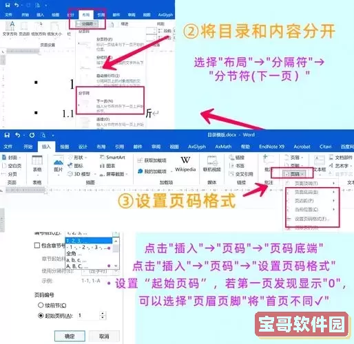 Word 2010中自动创建目录的步骤详解与实用技巧指导
