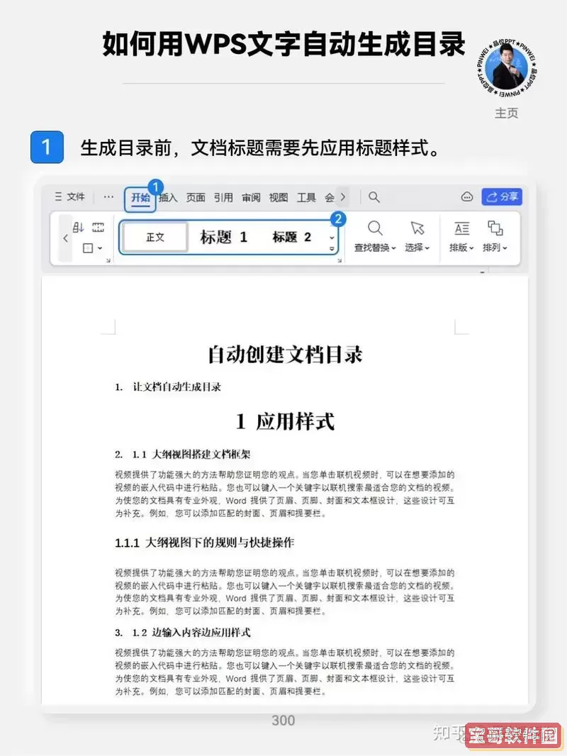 Word 2010中自动创建目录的步骤详解与实用技巧指导
