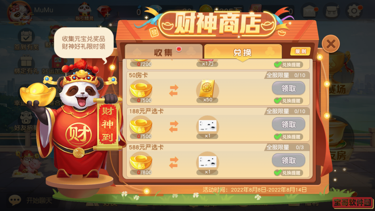 《网易棋牌》手游88发财节活动火热进行中！
