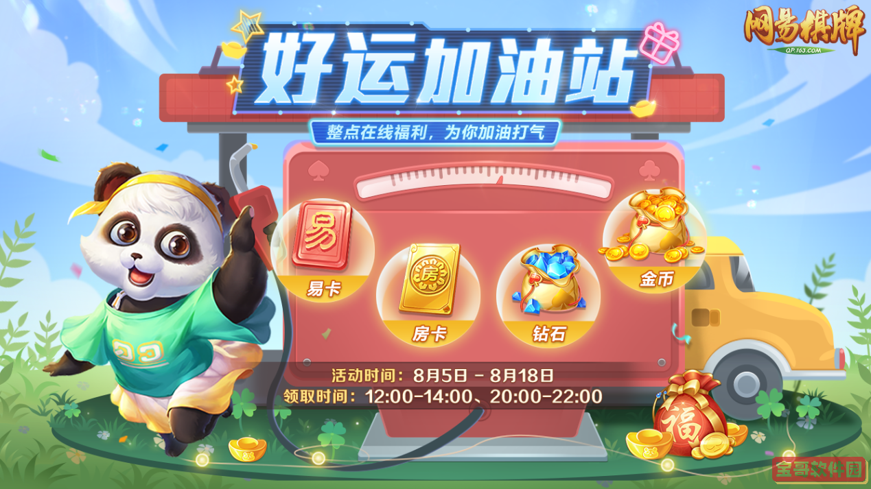 《网易棋牌》手游88发财节活动火热进行中！
