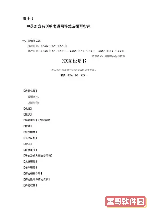 标准Word文档格式详尽指南：提升专业水平的关键参考