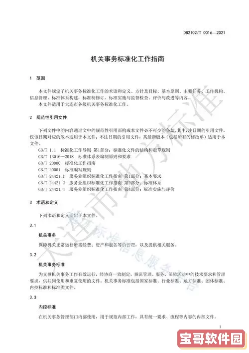 标准Word文档格式详尽指南：提升专业水平的关键参考