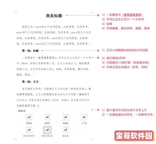 标准Word文档格式详尽指南：提升专业水平的关键参考