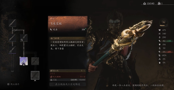 关于黑神话悟空中的飞龙宝杖获取方法，本文将为您详细介绍获取途径与攻略指南

