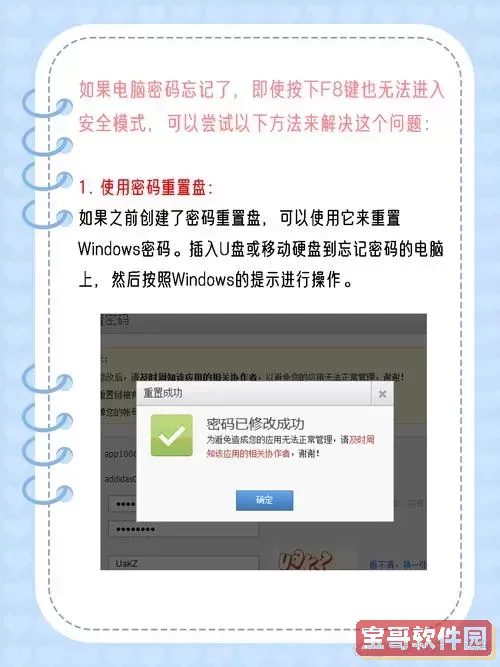 应对电脑无法通过按键F8进入安全模式的困境