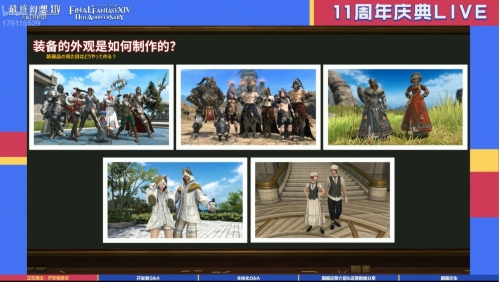 感谢有你！《最终幻想14》十一区周年盛典直播精彩内容回顾