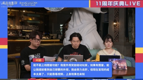 感谢有你！《最终幻想14》十一区周年盛典直播精彩内容回顾