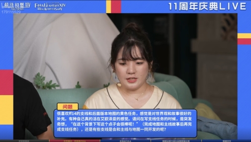 感谢有你！《最终幻想14》十一区周年盛典直播精彩内容回顾