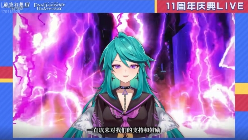 感谢有你！《最终幻想14》十一区周年盛典直播精彩内容回顾