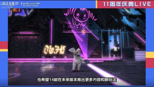 感谢有你！《最终幻想14》十一区周年盛典直播精彩内容回顾