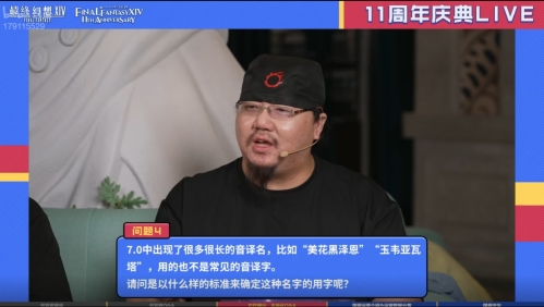 感谢有你！《最终幻想14》十一区周年盛典直播精彩内容回顾