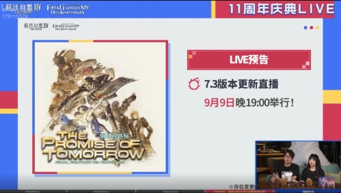 感谢有你！《最终幻想14》十一区周年盛典直播精彩内容回顾