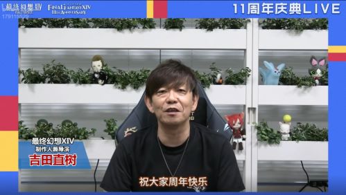 感谢有你！《最终幻想14》十一区周年盛典直播精彩内容回顾