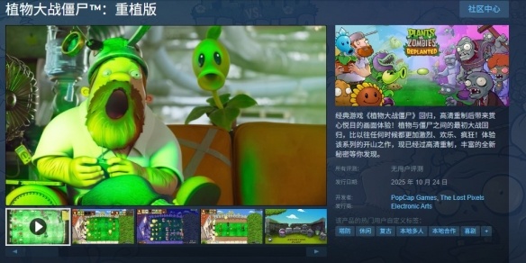 《植物大战僵尸：重植版》遇到严重问题引发玩家不满：吐槽声不断