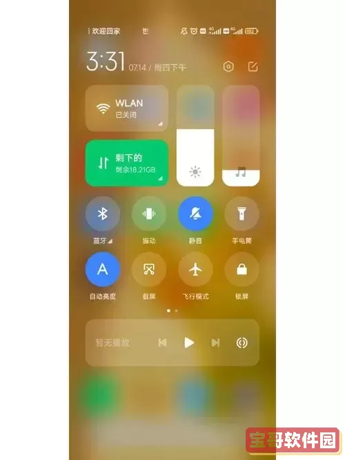 有关在小米通知栏中设置剩余流量以及提醒方式的详细操作指南