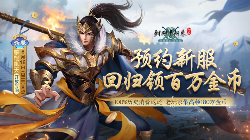 全新流派与玩法震撼登场！《剑网1：归来》最新版本今日正式上线，带来丰富多彩的游戏内容！

