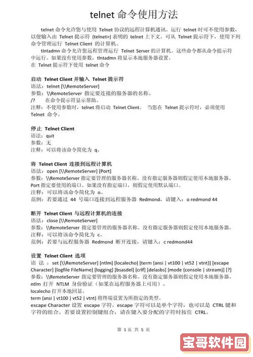 命令行中的telnet操作方法为：cmd_telnet_ip_端口_执行的命令