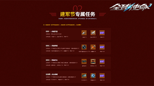 以血铸魂，打造辉煌军威，《全球使命3》携豪礼共庆荣耀时刻