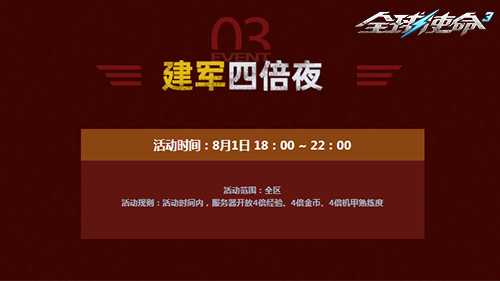 以血铸魂，打造辉煌军威，《全球使命3》携豪礼共庆荣耀时刻