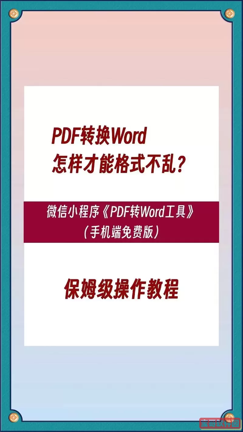 如何将pdf格式文件转换成jpg图片