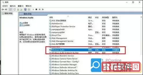 关于音频服务失常未能修复的应对策略——如何解决“音频服务未响应”问题