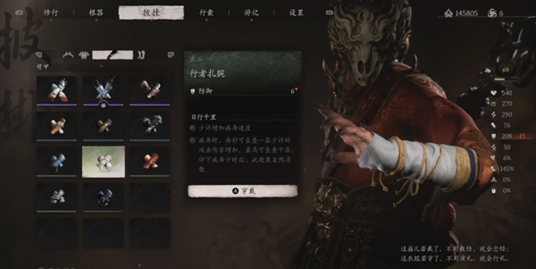 关于在黑神话悟空行者中，如何获得“扎腕”这一装备——以下为详细的获取攻略。
