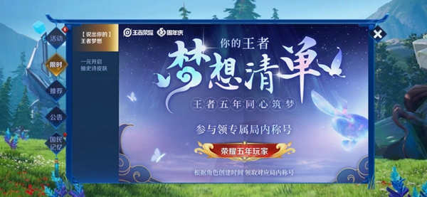 荣耀五周年的玩家如何获得？——王者荣耀荣耀五年忠实玩家的获取途径详解  

