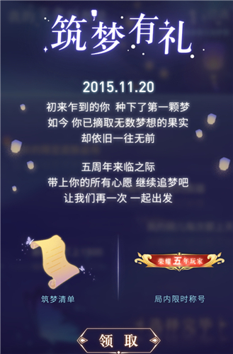 荣耀五周年的玩家如何获得？——王者荣耀荣耀五年忠实玩家的获取途径详解  

