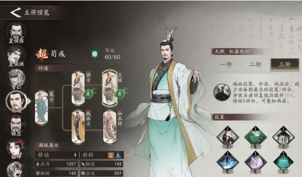 《三国望神州》司马懿阵容搭配方案详解