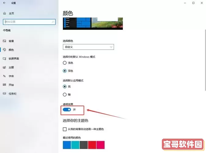 如何调整Windows 11任务栏的透明效果并解决透明失效的问题