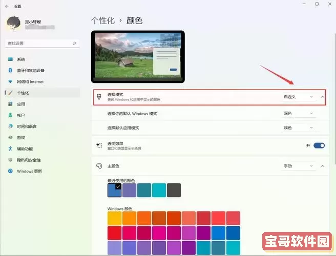 如何调整Windows 11任务栏的透明效果并解决透明失效的问题