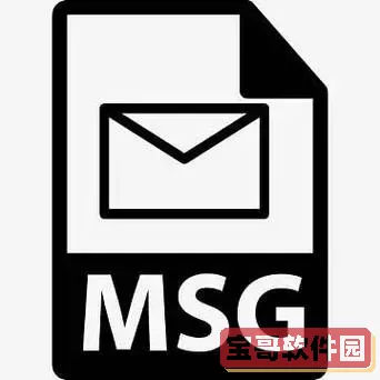 msg是哪些文件格式