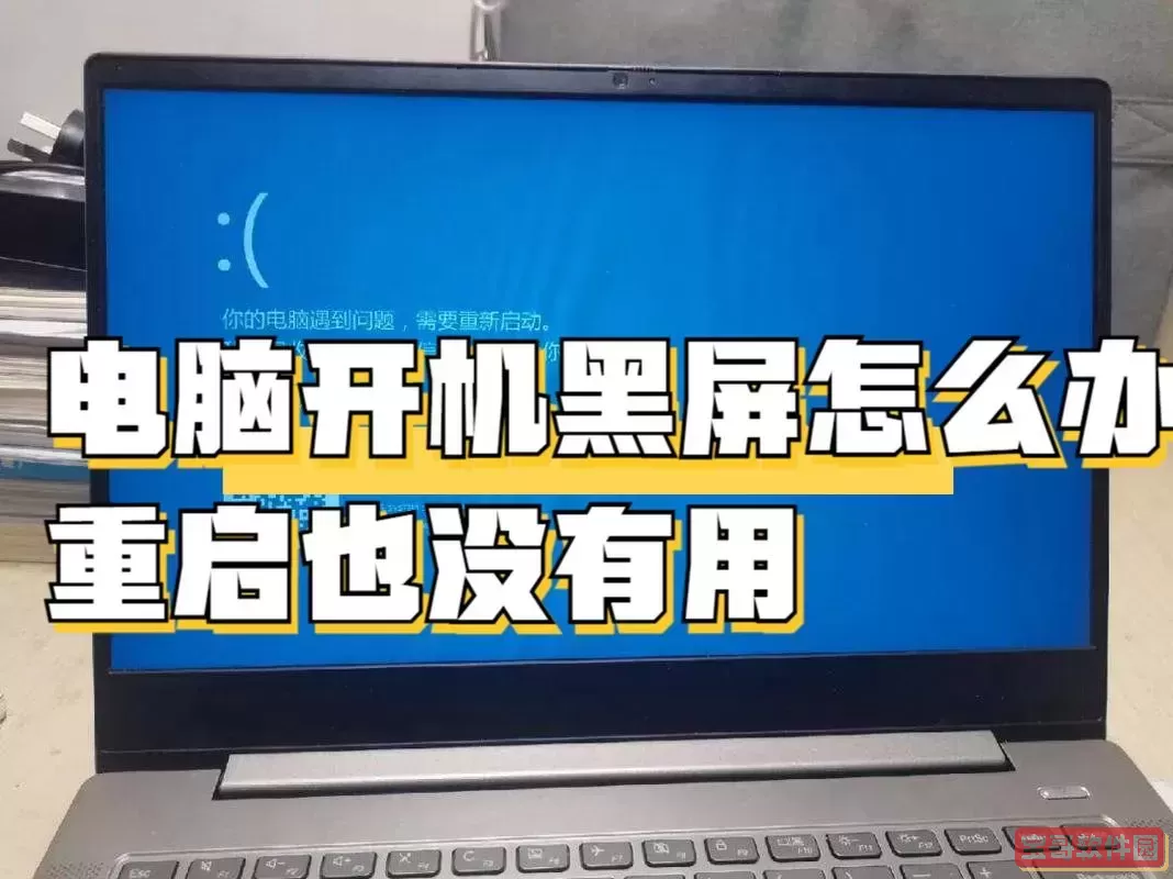主机启动后显示黑屏的原因有哪些——电脑开机出现黑屏问题的成因解析

