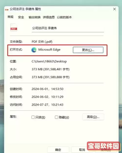 如何在电脑上顺利打开PDF文件