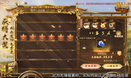 开启盛大抽奖！魔域口袋版福运异宝正式启动