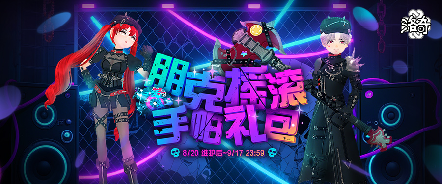 《洛奇》独具锋芒，朋克摇滚风格服饰震撼亮相！