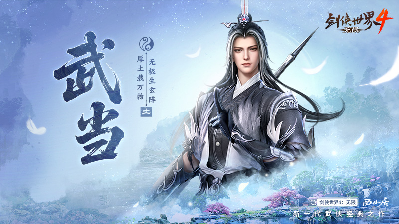 五大门派携手破局，齐聚全新江湖！再度开启《剑侠世界4:无限》的巅峰对决  
