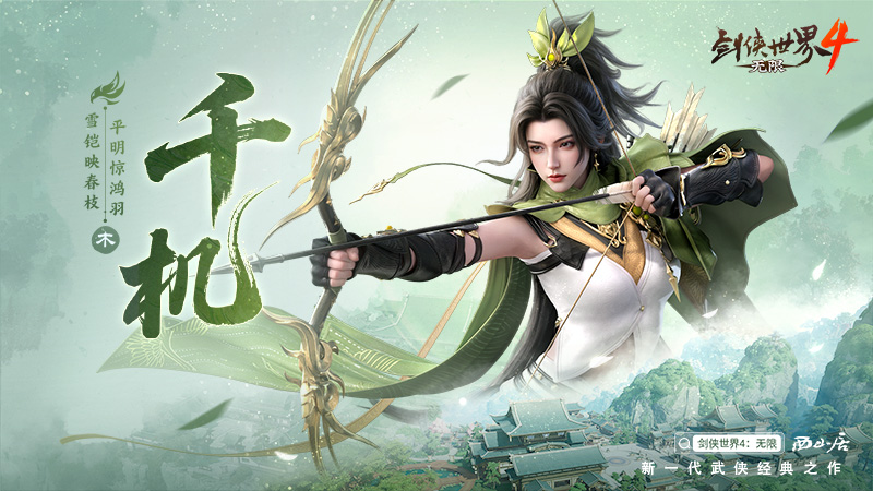 五大门派携手破局，齐聚全新江湖！再度开启《剑侠世界4:无限》的巅峰对决  
