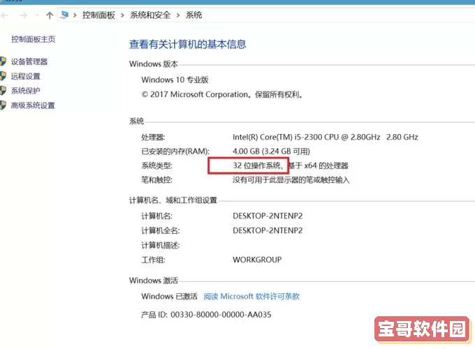如何确认您的Windows 10系统是32位还是64位的详细操作指南 如何确认您的Windows 10系统是32位还是64位的详细操作指南