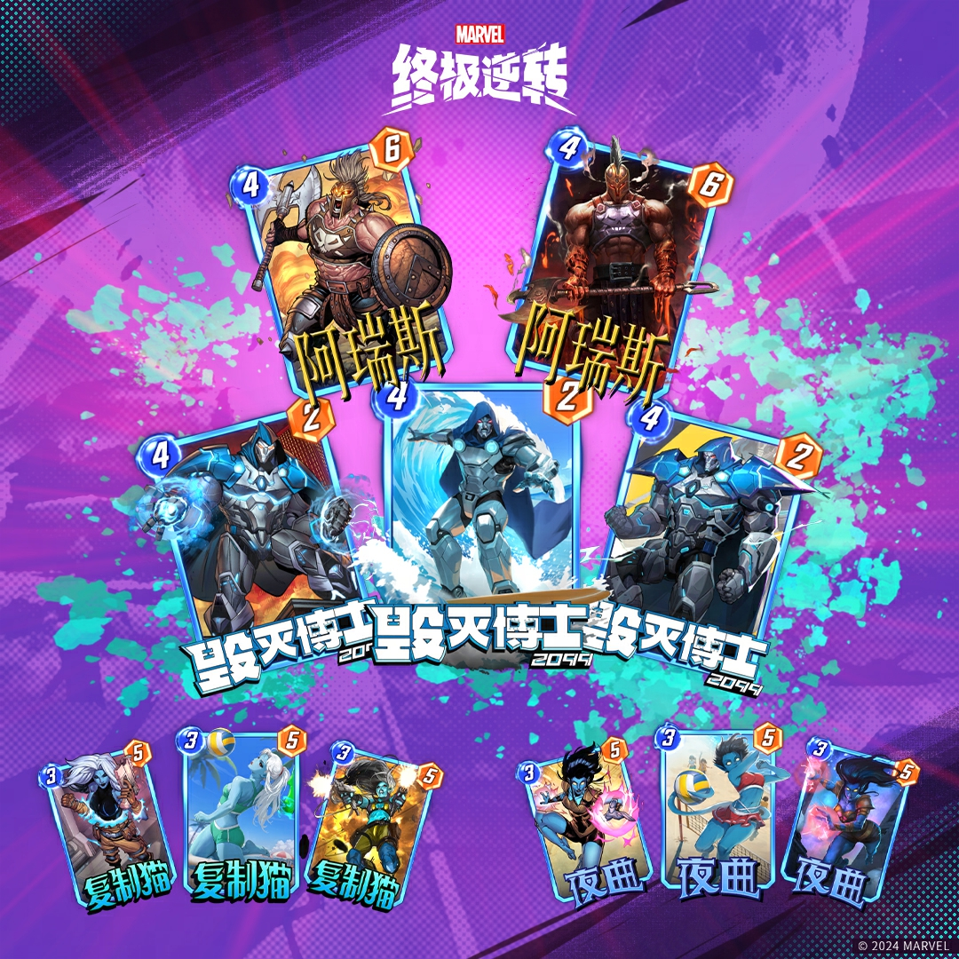 漫威终极逆转第十一赛季第二周资源情报一览
