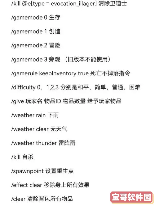 我的世界指令大全免费下载手机版，轻松复制各种实用命令