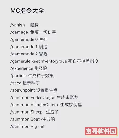 我的世界指令大全免费下载手机版，轻松复制各种实用命令