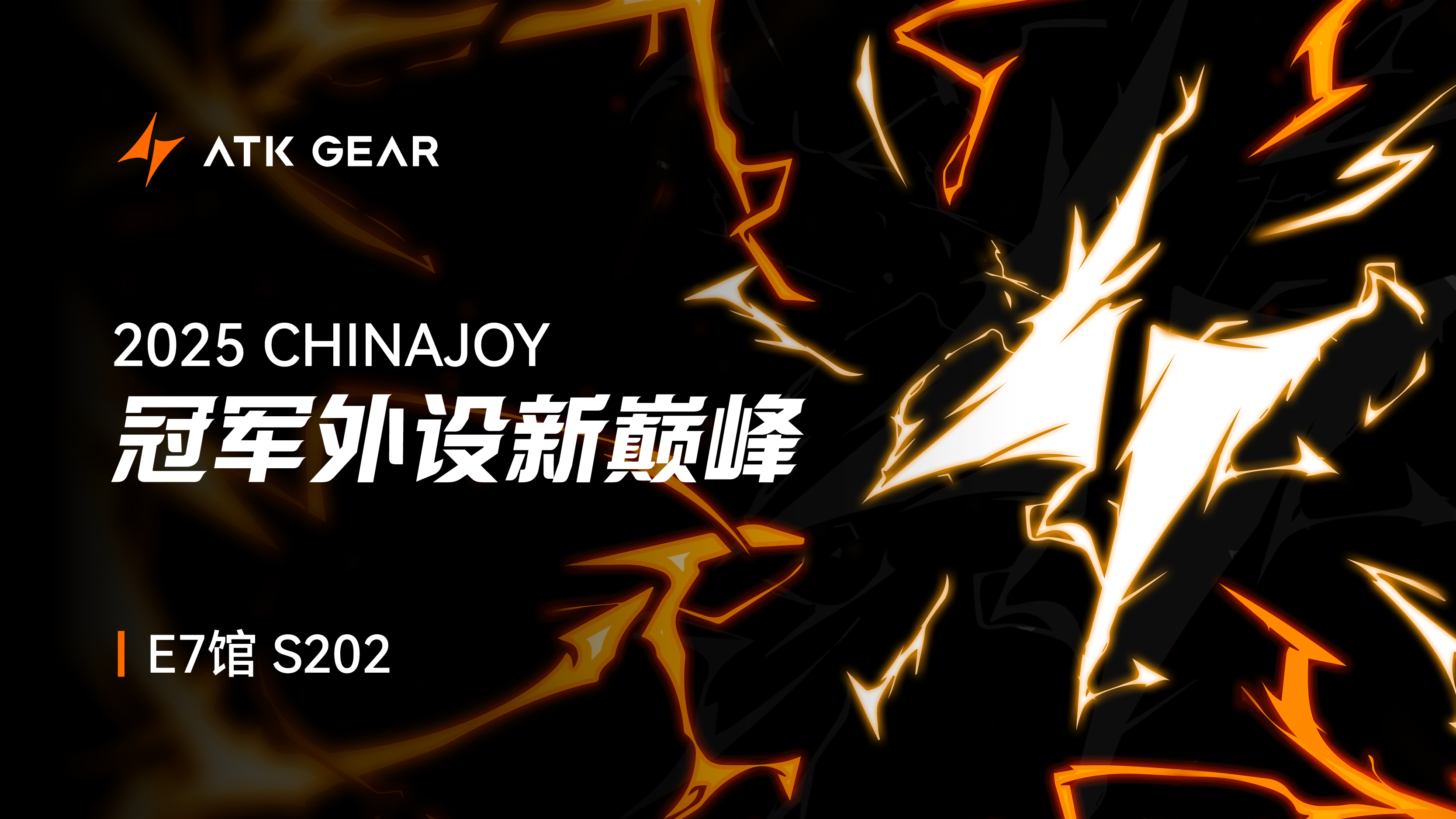 ATK_GEAR攀登外设科技新高峰，诚邀您2025年ChinaJoy相聚。  

