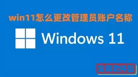 为什么在Windows 10中无法直接修改管理员账户的类型? 为什么在Windows 10中无法直接修改管理员账户的类型?