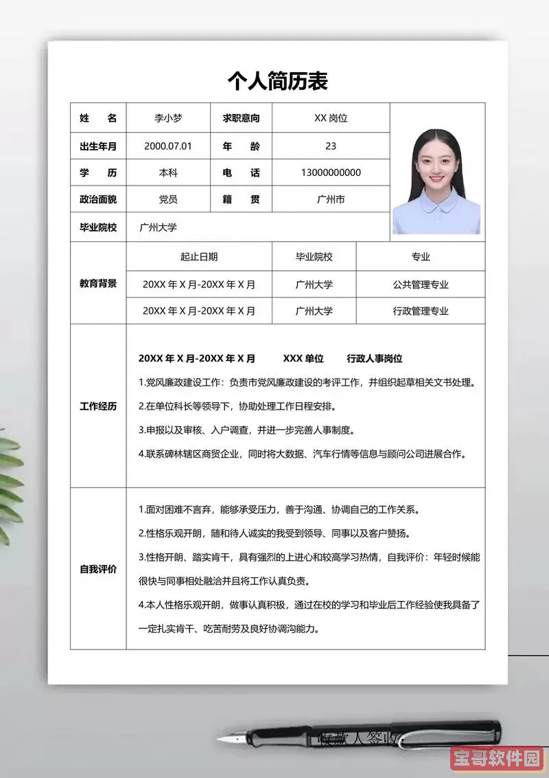 全面攻略：打造高效专业、赏心悦目的Word简历表格指南