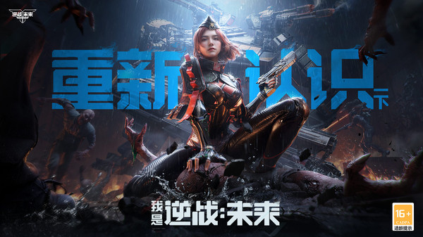 逆战未来陷阱选择推荐