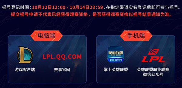 2020S10全球总决赛现场观众资格抽签注册入口及保证金政策详解
2020S10全球总决赛现场观众资格抽签注册入口及保证金政策详解